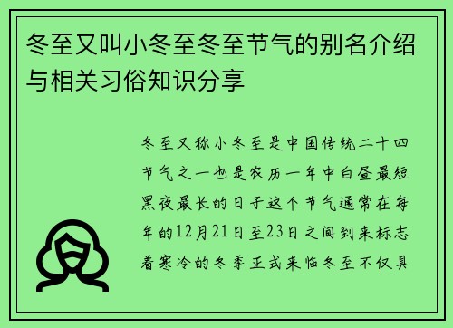 冬至又叫小冬至冬至节气的别名介绍与相关习俗知识分享