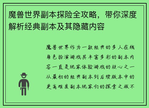 魔兽世界副本探险全攻略，带你深度解析经典副本及其隐藏内容